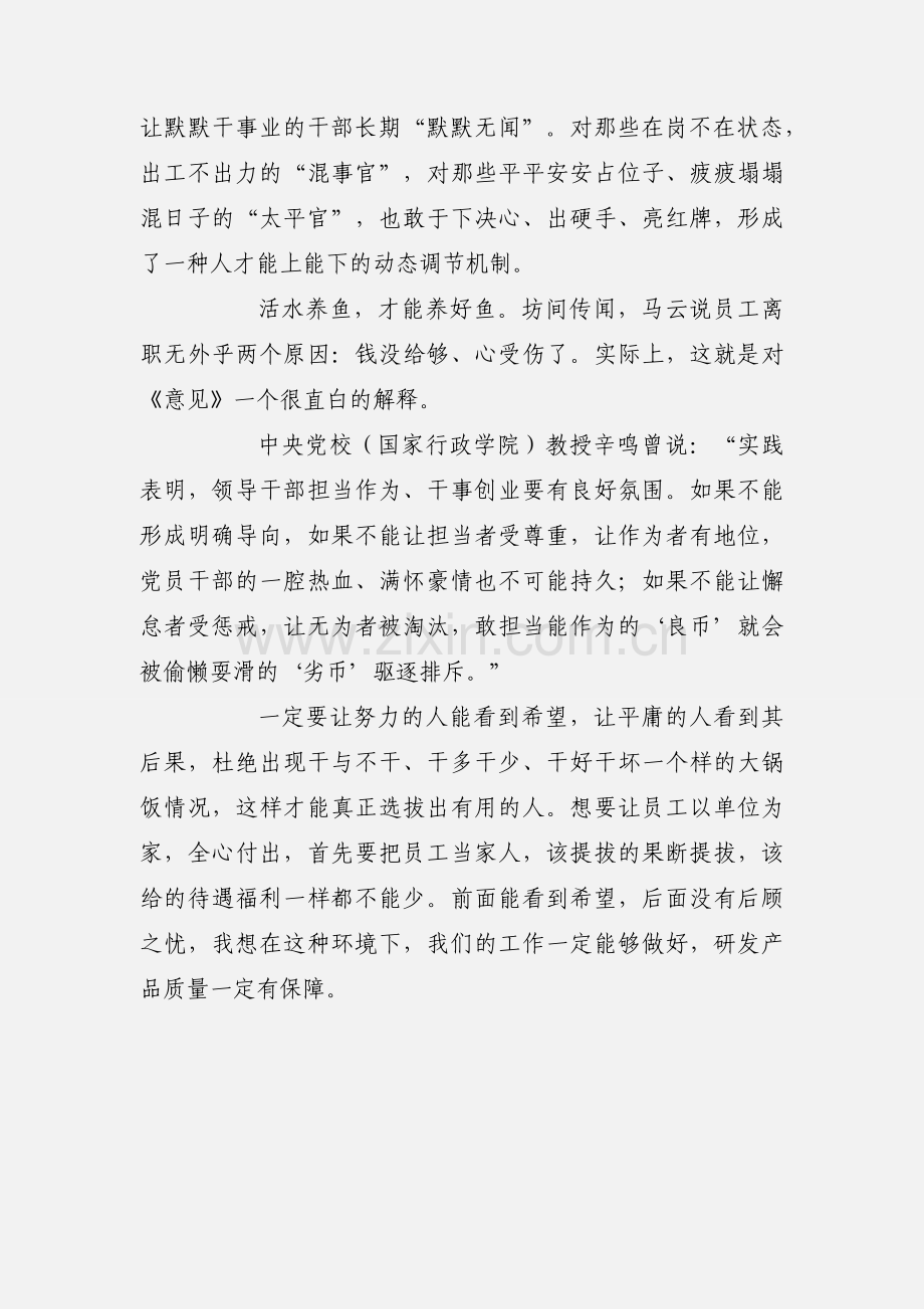 干部关于党委理论学习心得体会.docx_第3页