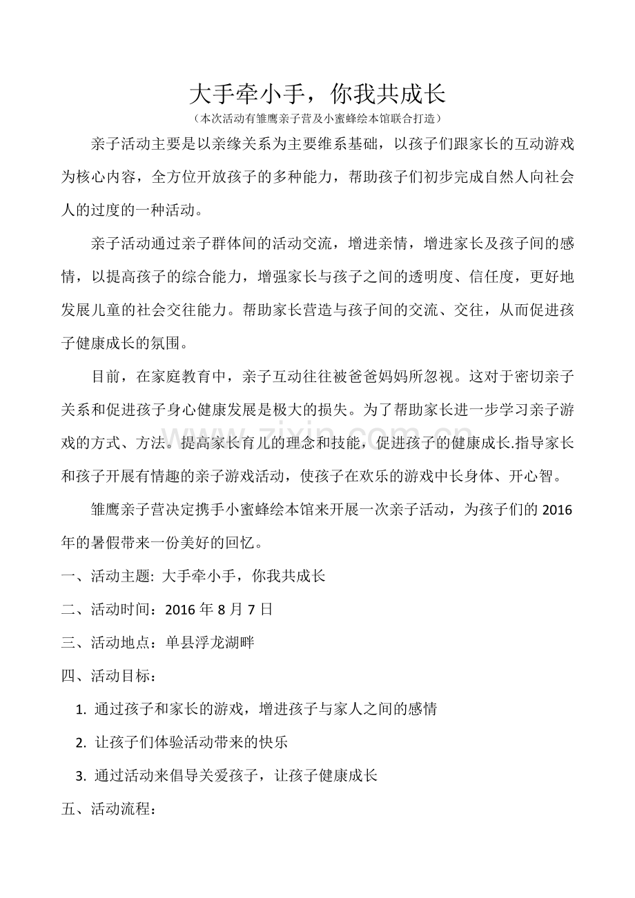 亲子活动策划书.docx_第2页