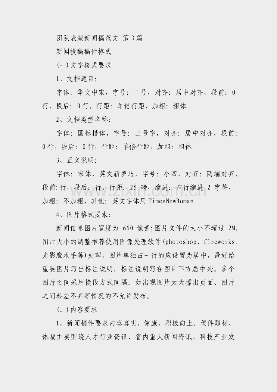 团队表演新闻稿范文(优选4篇).pdf_第3页