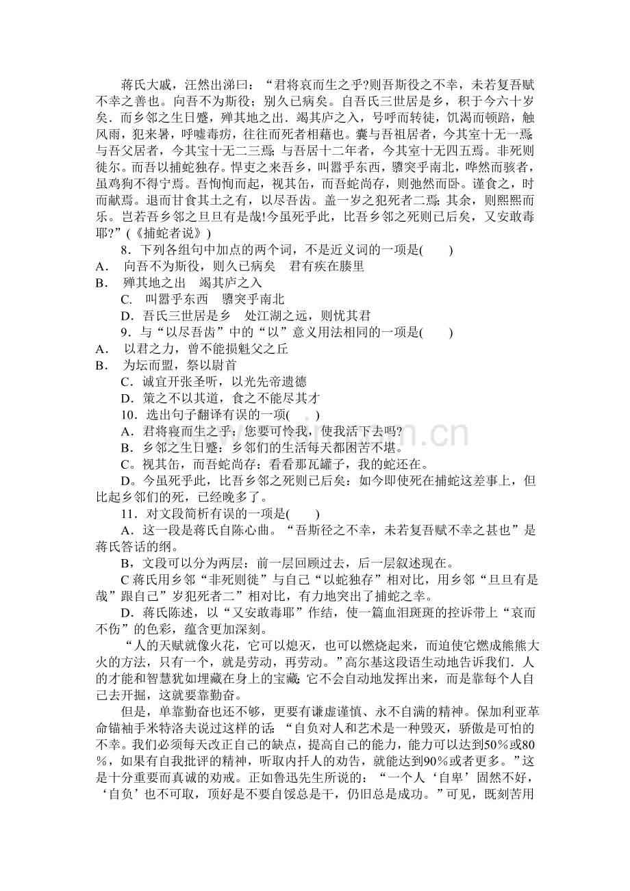 初中语文总复习综合检测题.doc_第2页