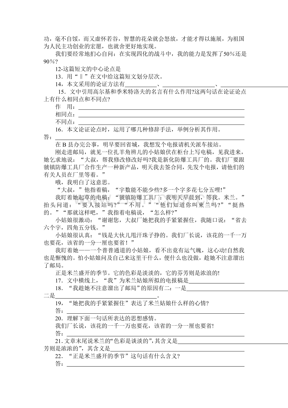 初中语文总复习综合检测题.doc_第3页