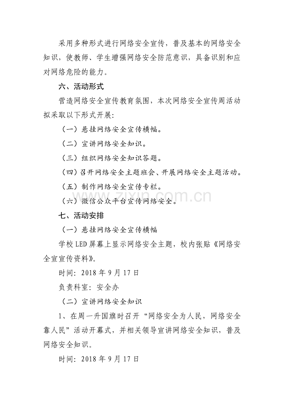 2018年国家网络安全宣传周活动方案.docx_第2页