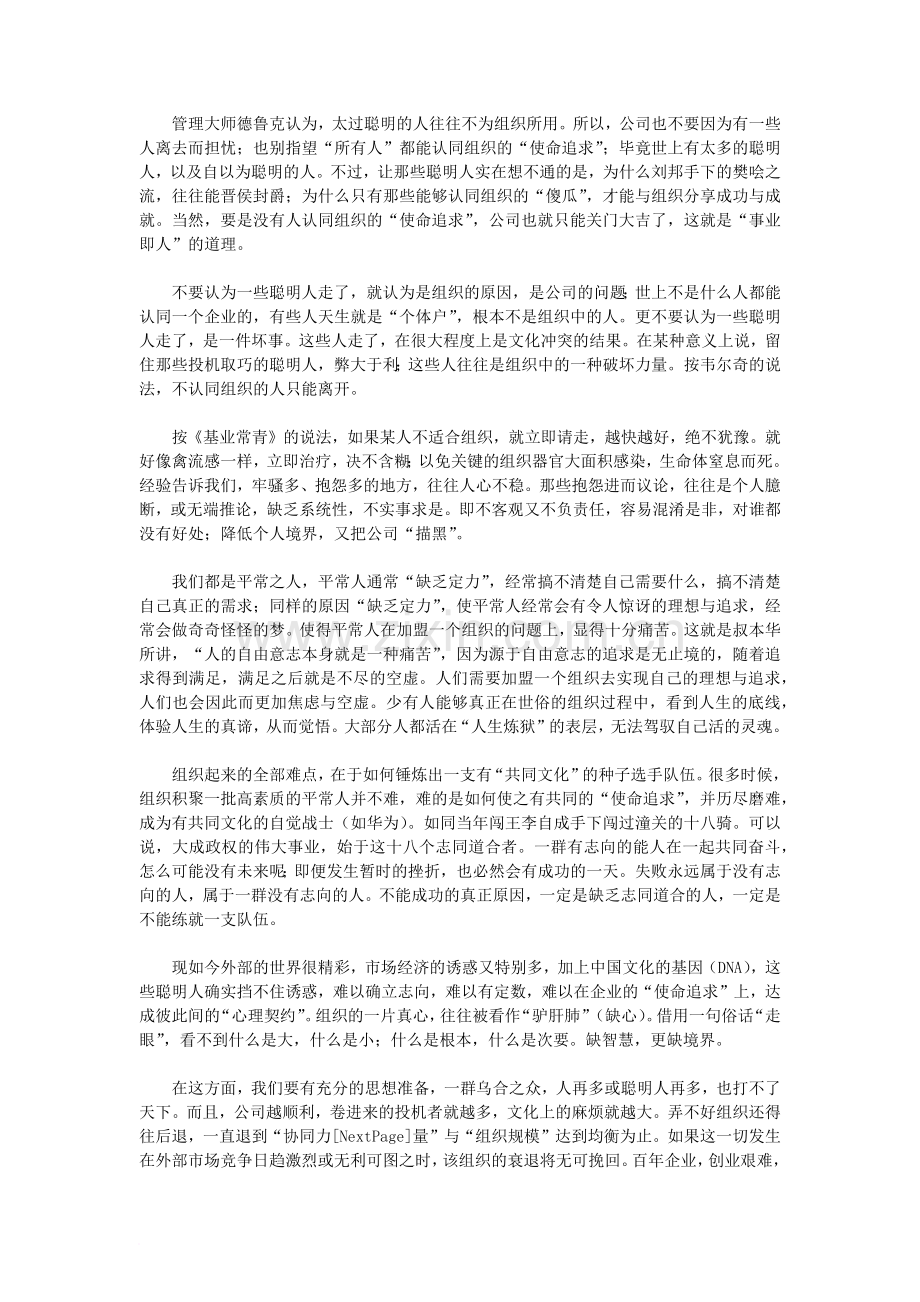 团队精神建设的必要性.docx_第2页