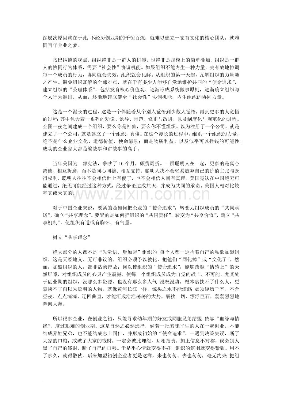 团队精神建设的必要性.docx_第3页