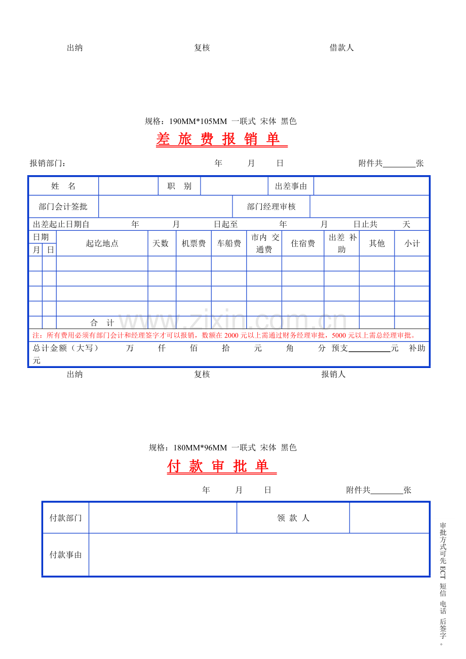 费用报销单表格.doc_第2页