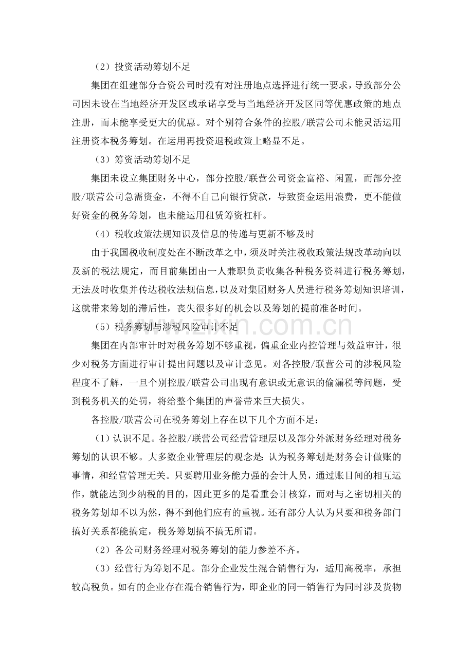 企业的税收筹划方案设计.docx_第3页