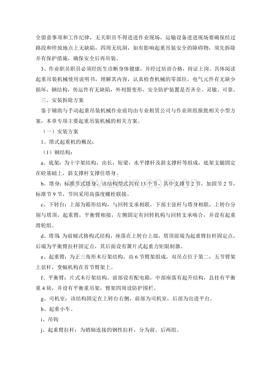 起重机吊装专项施工方案.doc_第2页