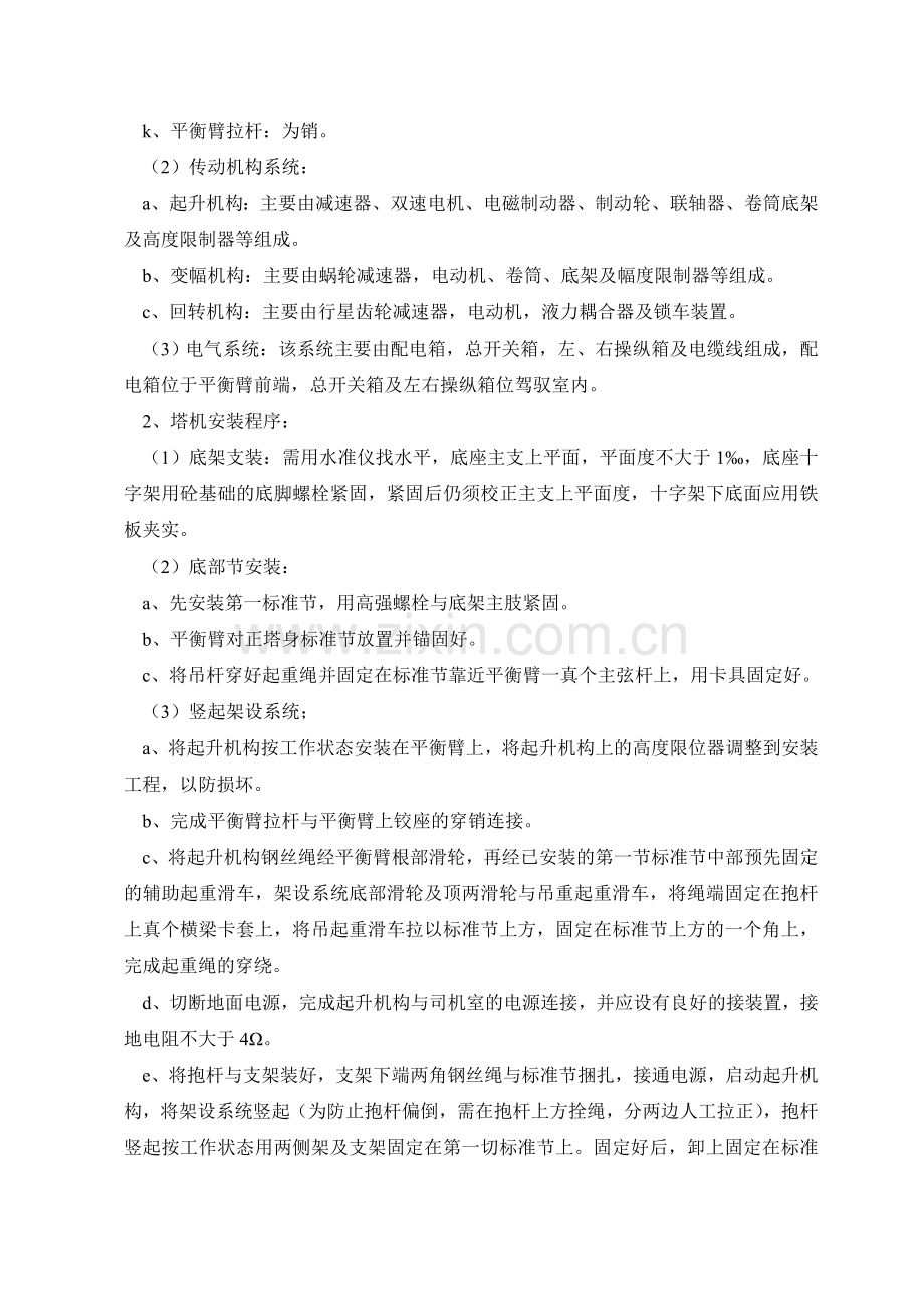 起重机吊装专项施工方案.doc_第3页