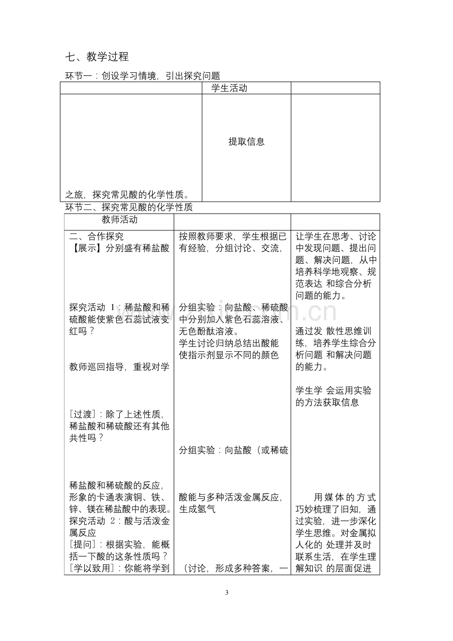 九年级化学公开课《常见的酸和碱——酸的化学性质》教学设计.docx_第3页