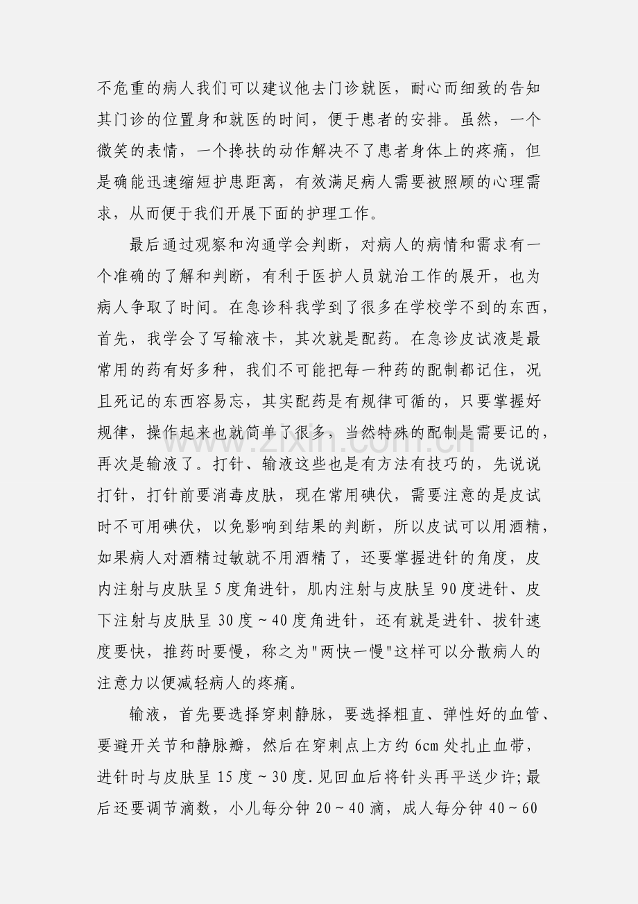 急诊科实习生心得体会.docx_第3页