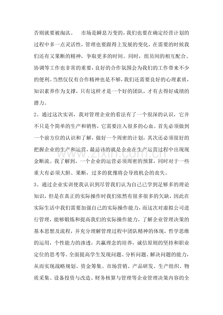 企业模拟运营实训总结.doc_第2页