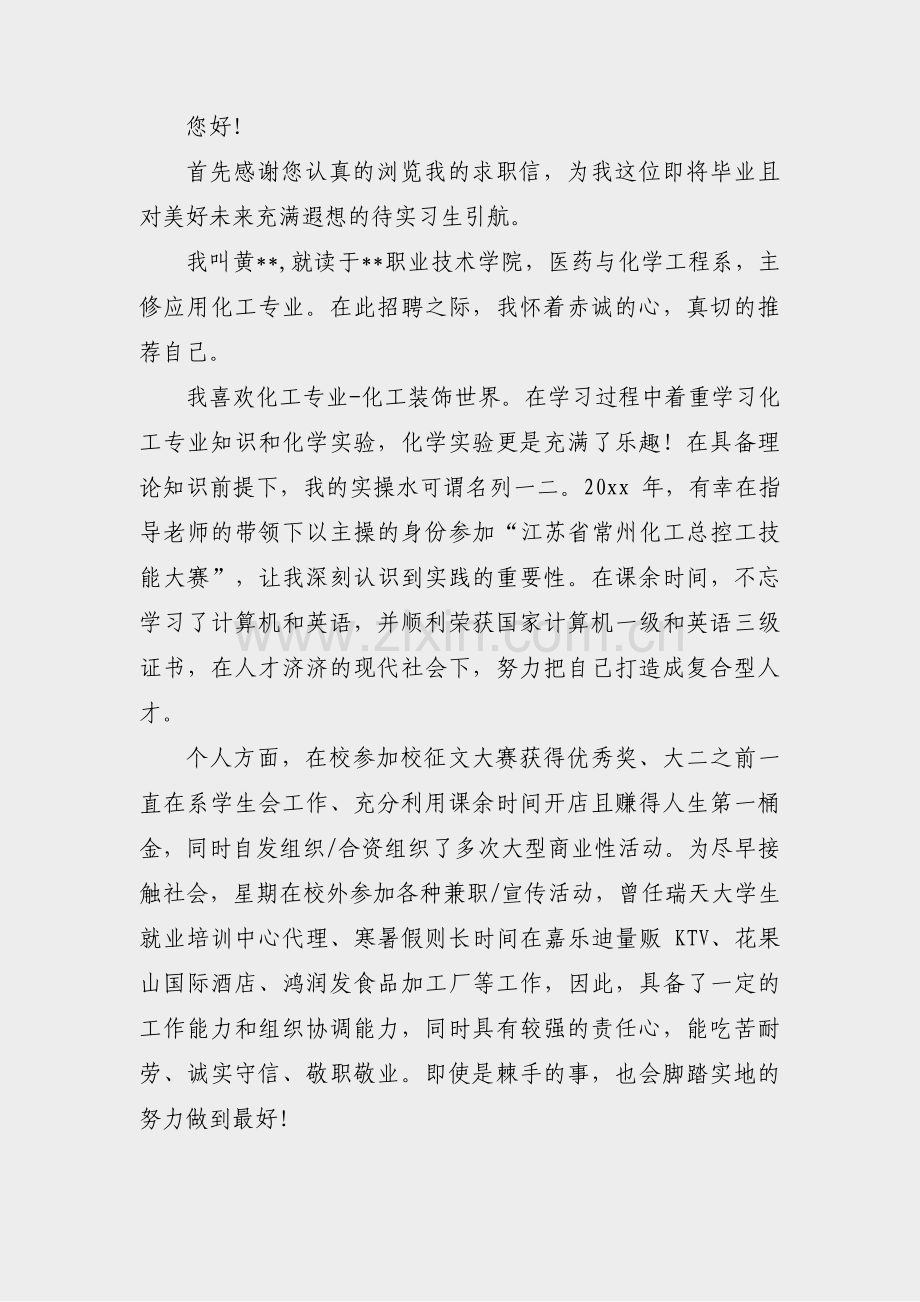 化工维修毕业论文范文(3篇).pdf_第2页