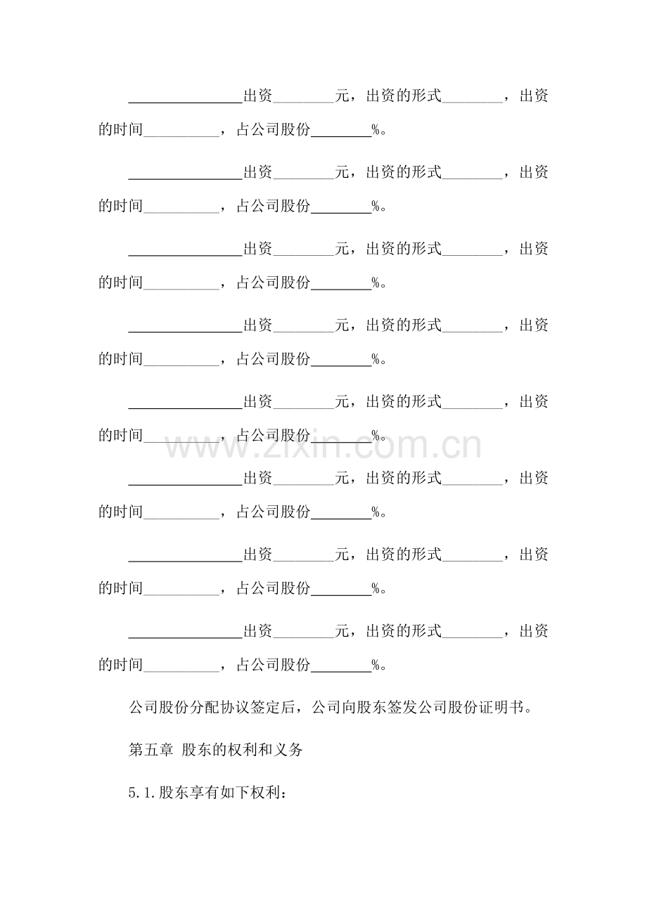 公司股份分配协议书.docx_第2页