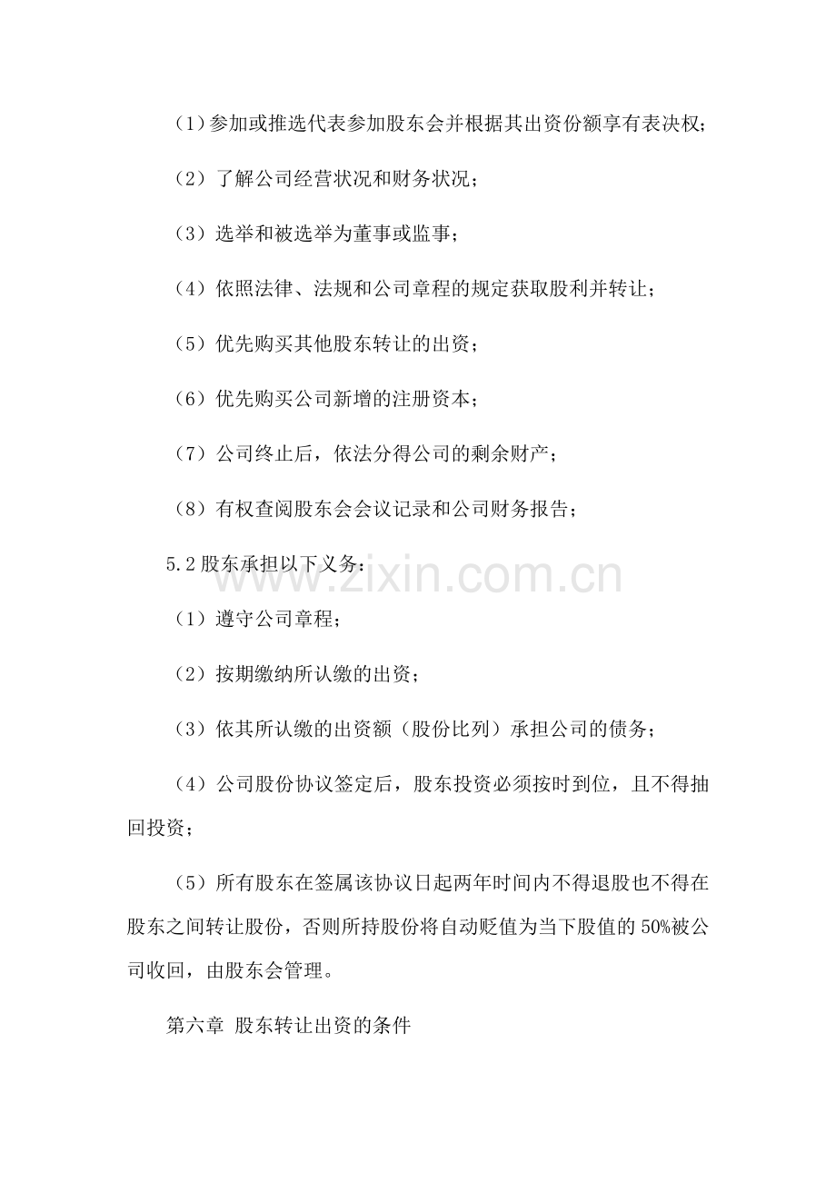 公司股份分配协议书.docx_第3页