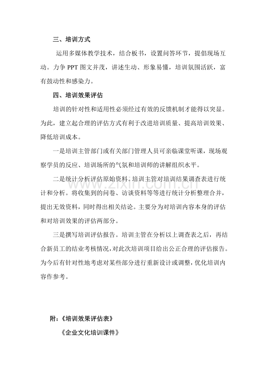 企业文化培训方案.doc_第2页