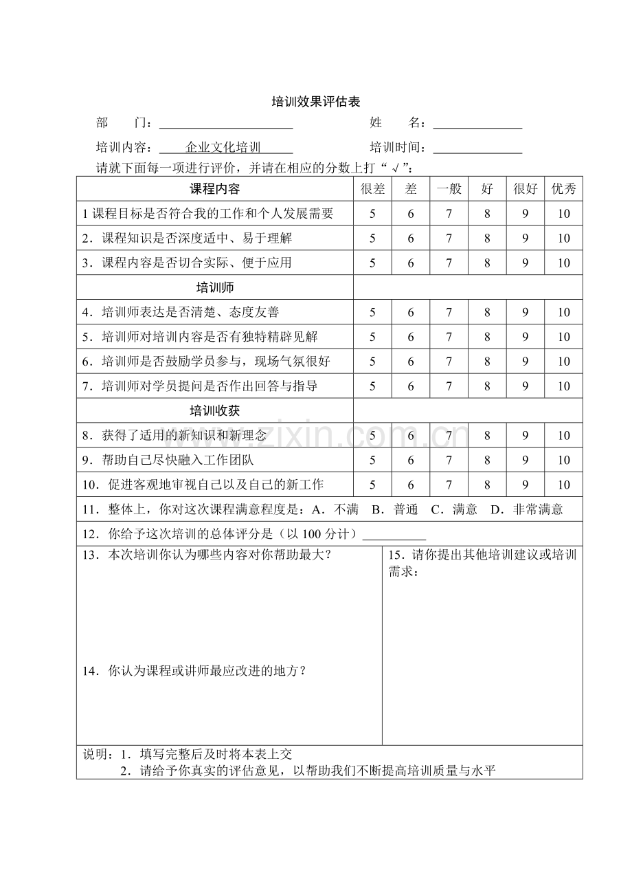 企业文化培训方案.doc_第3页