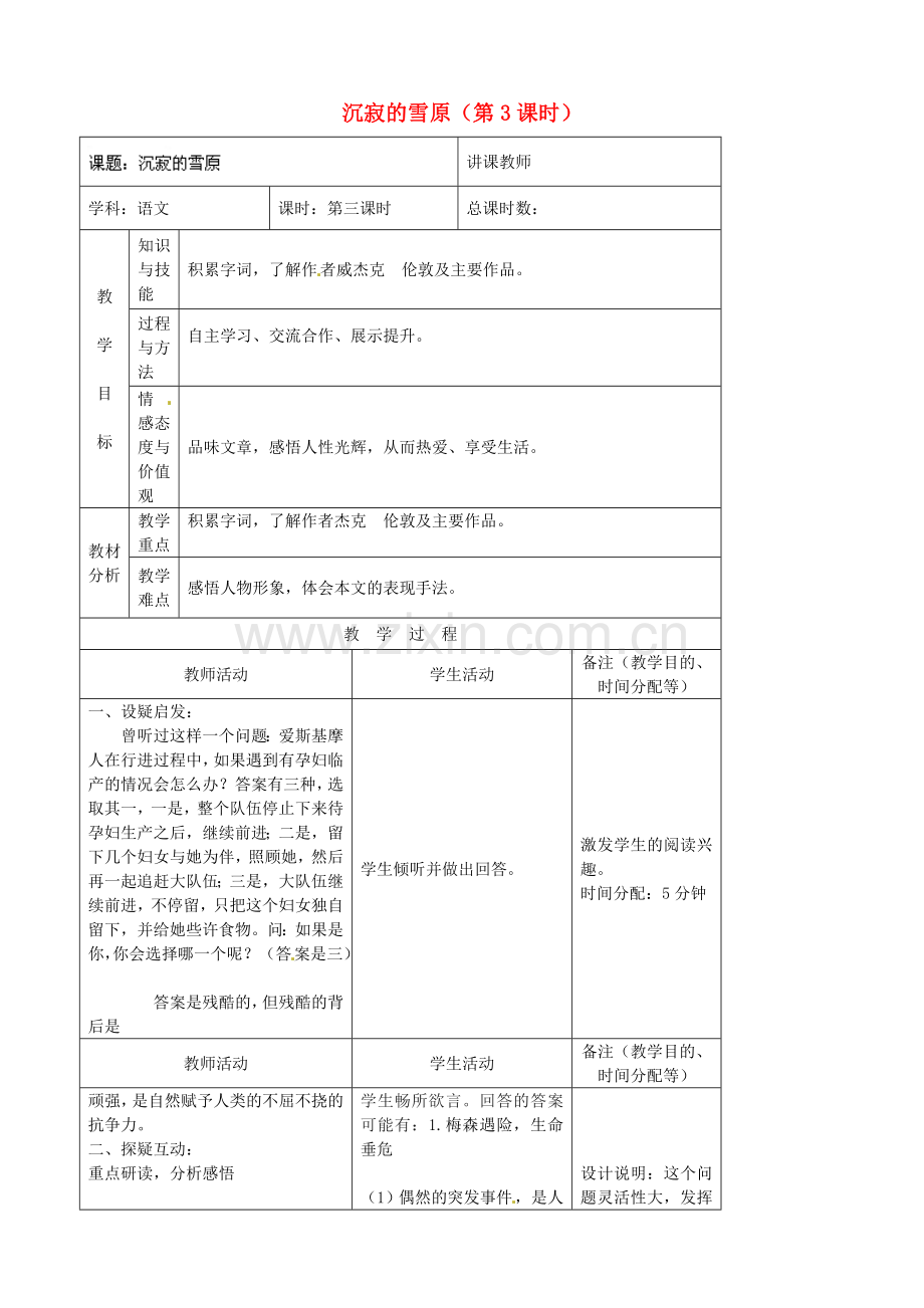 长春初中语文八上《沉寂的雪原》-(三).doc_第1页