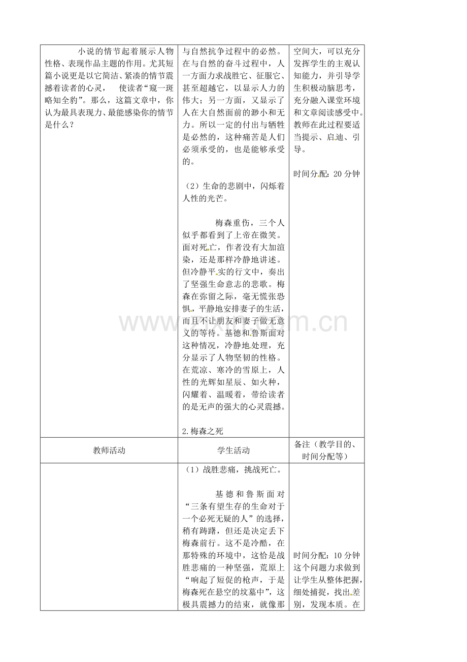 长春初中语文八上《沉寂的雪原》-(三).doc_第2页