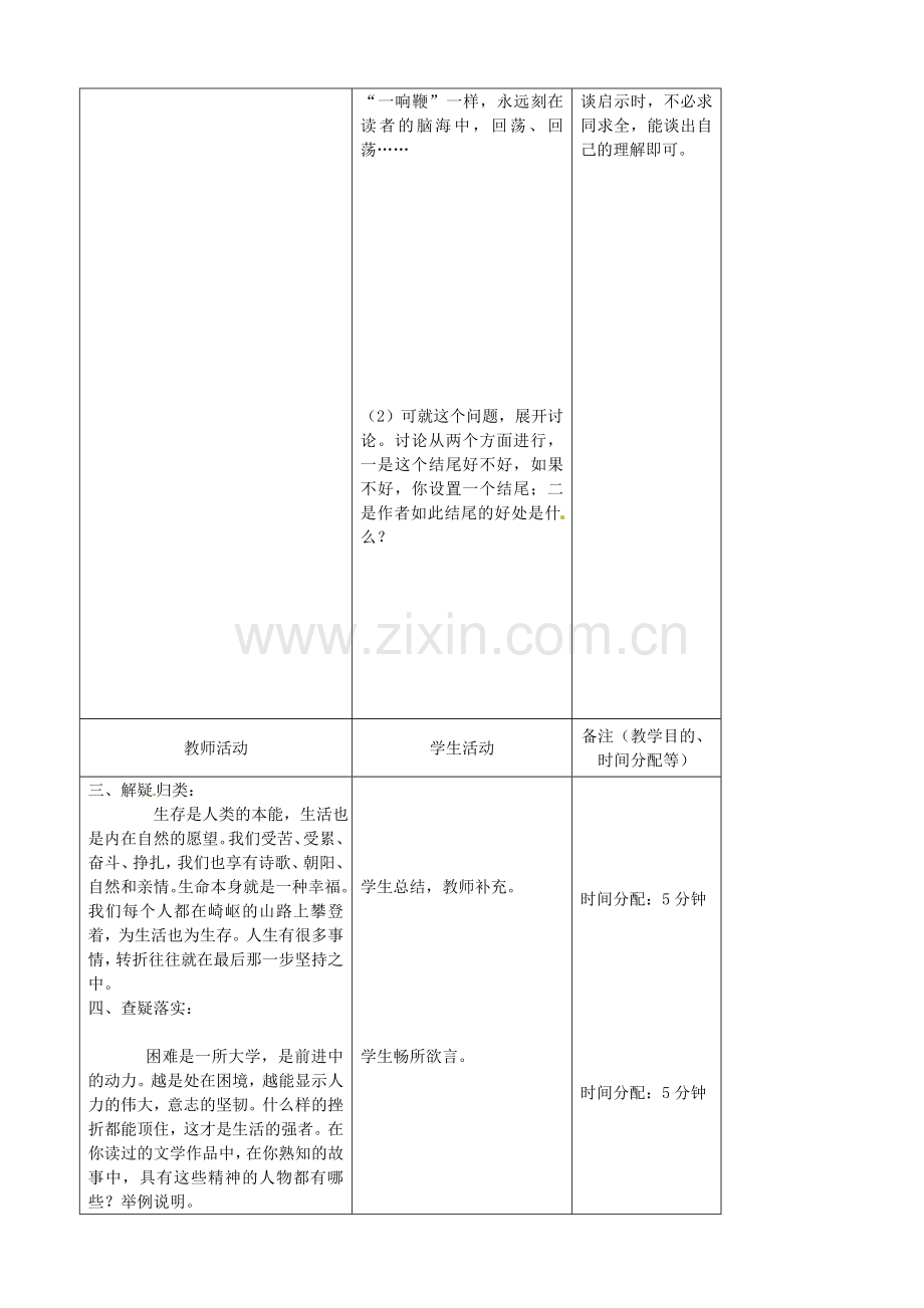 长春初中语文八上《沉寂的雪原》-(三).doc_第3页