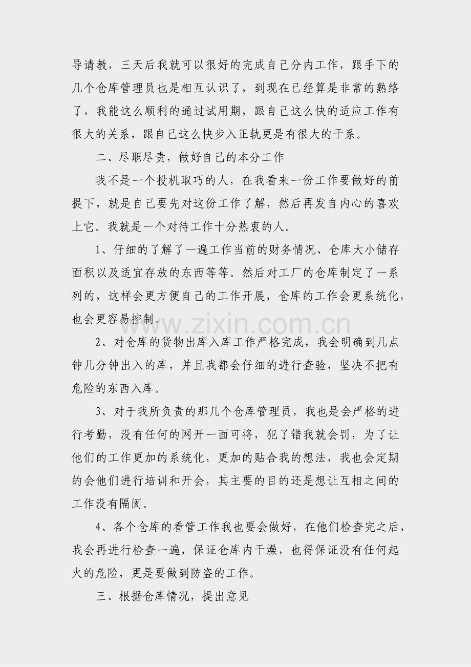 关闭仓库通知怎么写范文(汇总7篇).pdf_第3页