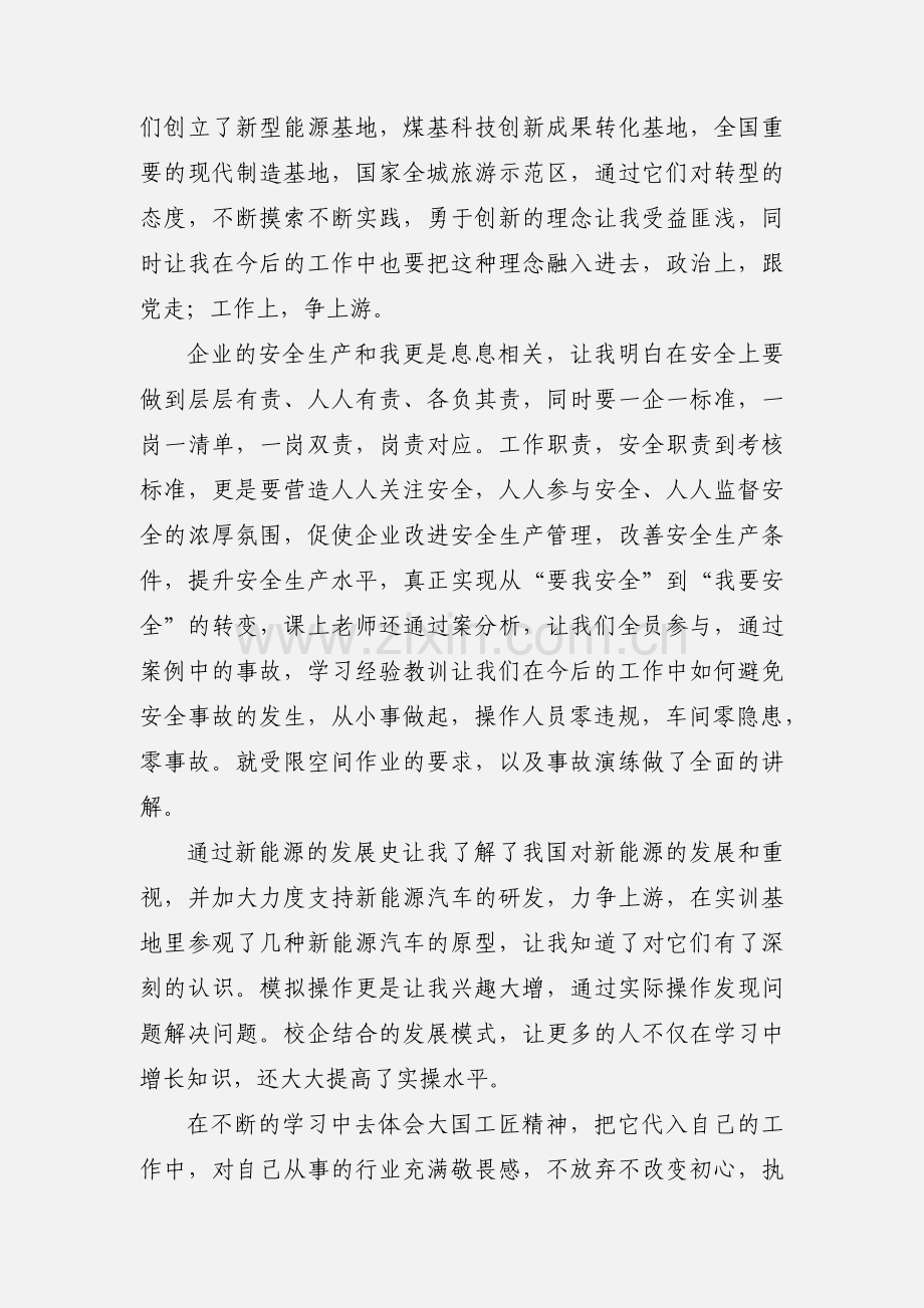 瑶池工匠技能人才培训学习心得体会.docx_第2页