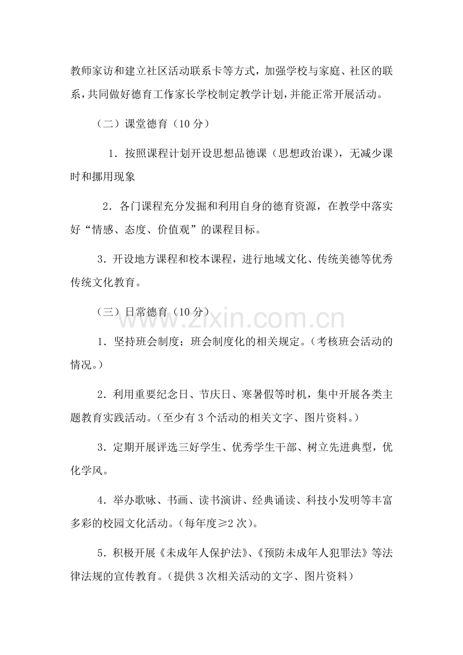 未成年人思想道德建设工作考核方案.docx_第2页