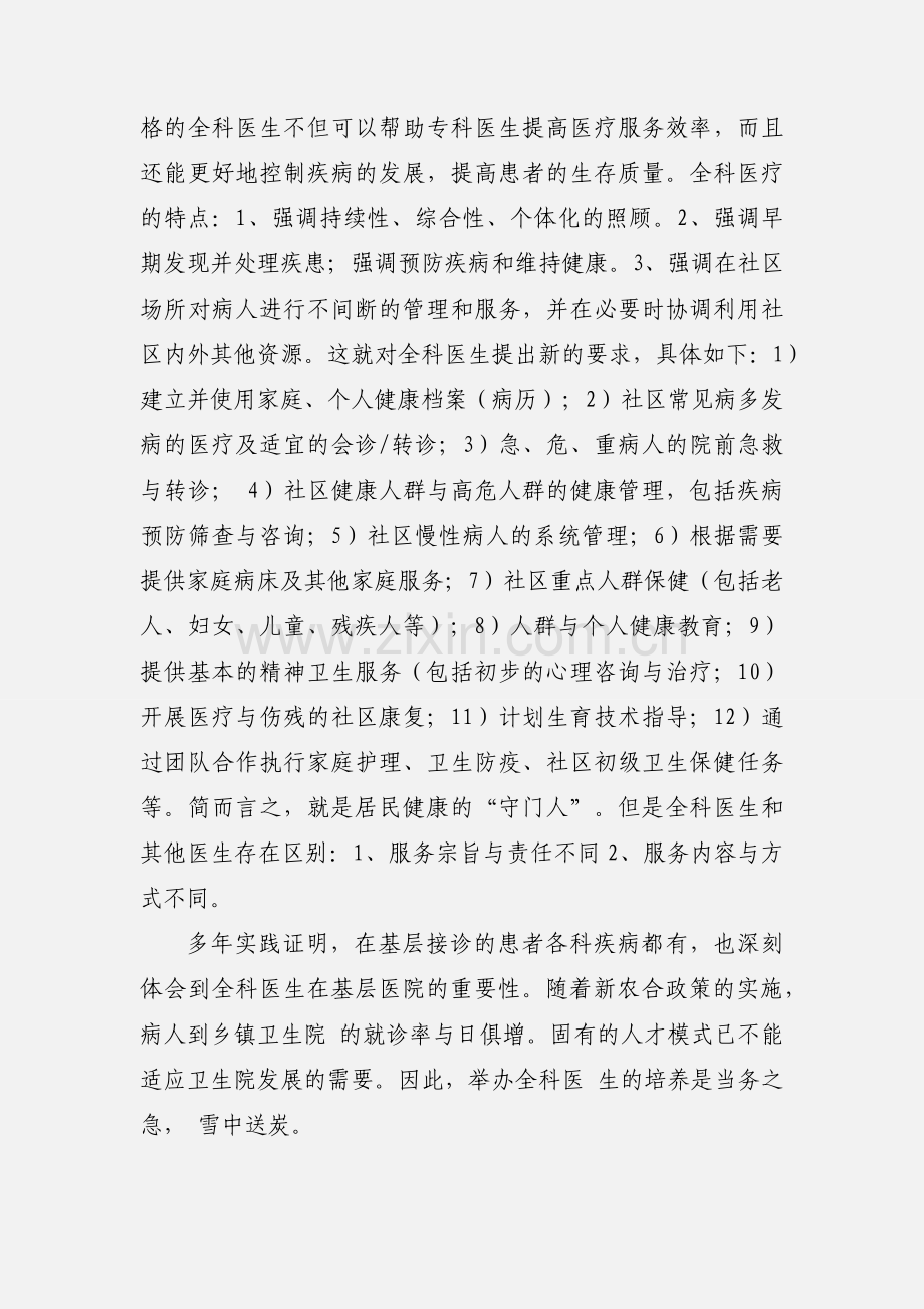 参加全科医学学习的心得体会(多篇).docx_第2页