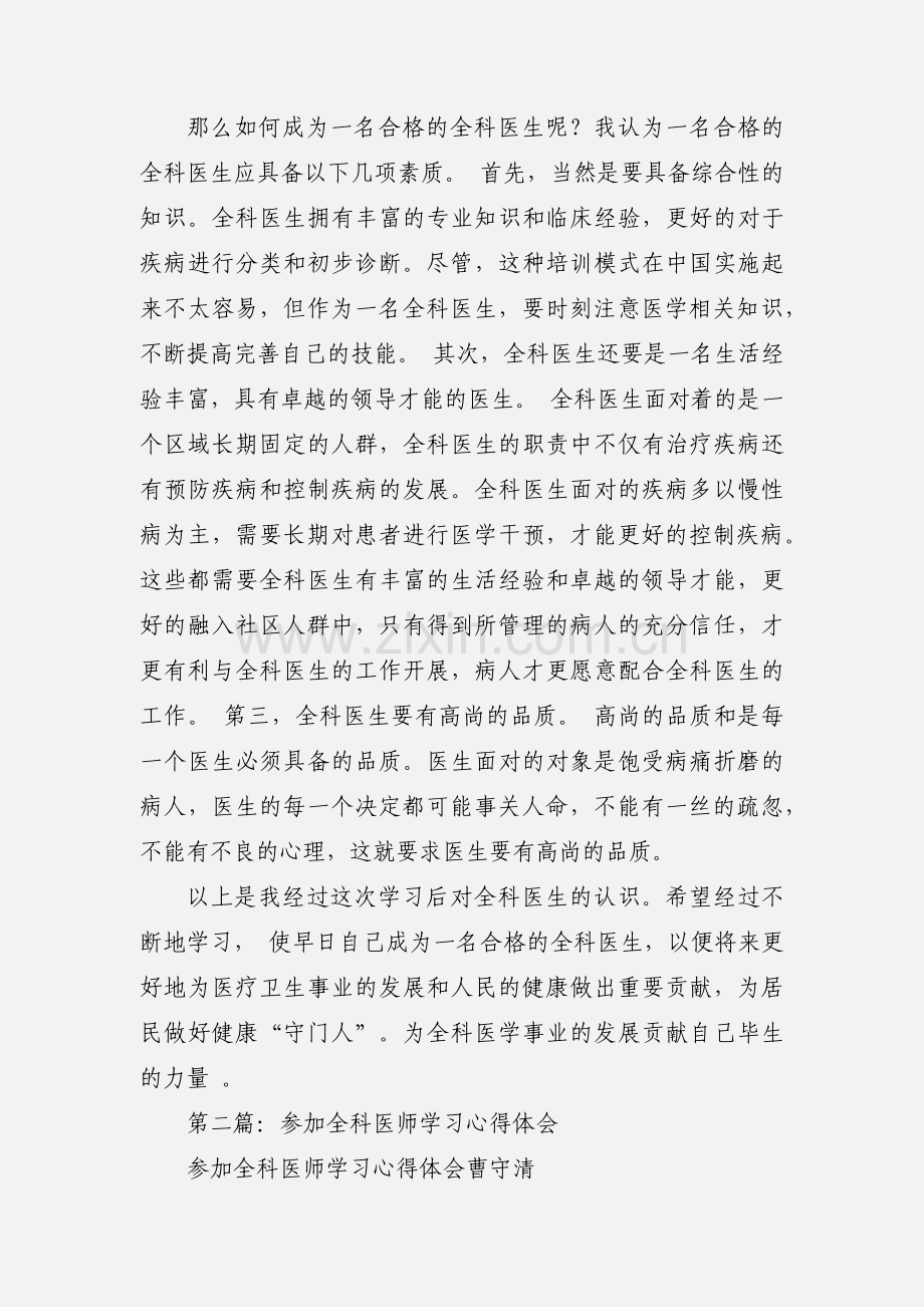 参加全科医学学习的心得体会(多篇).docx_第3页