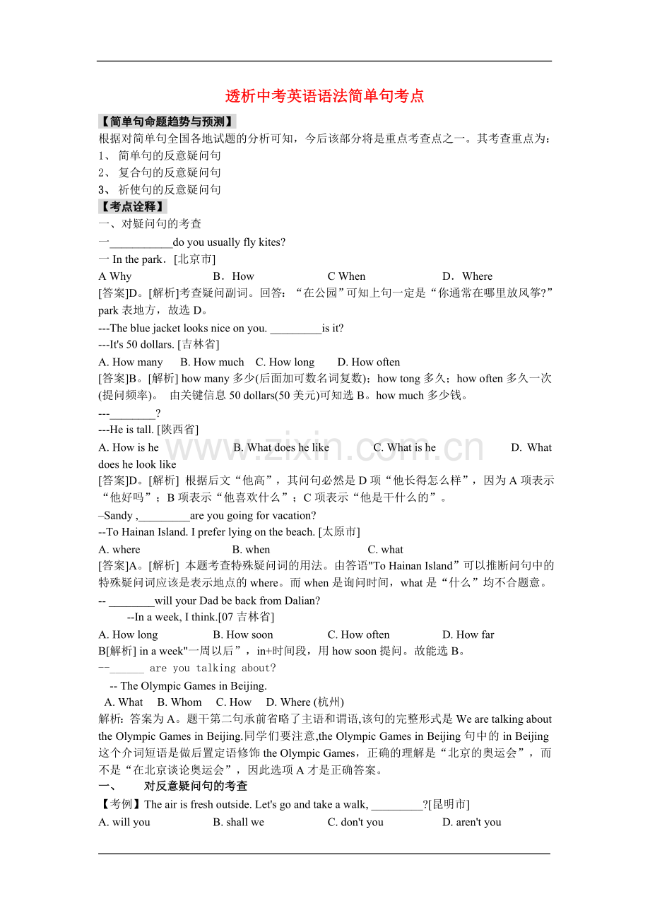 透析中考英语语法简单句考点.doc_第1页