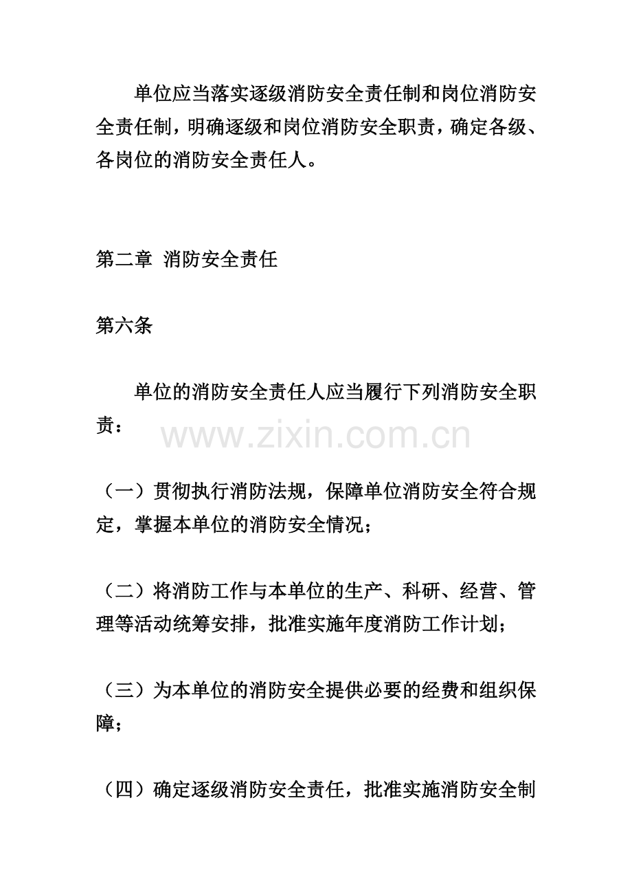 机关、团体、企业、事业单位消防安全管理规定(公安部令第61号).doc_第3页