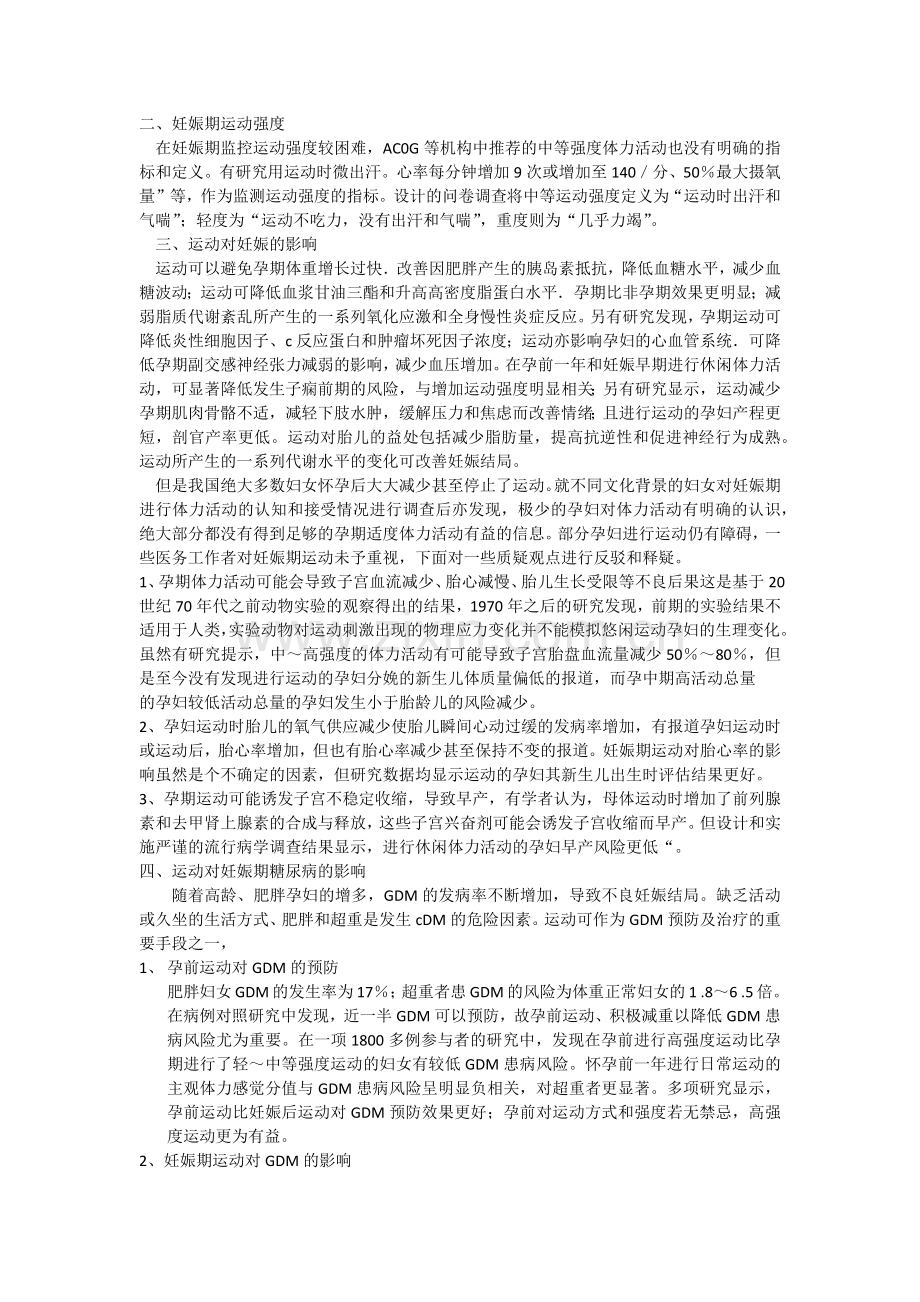 妊娠期运动及其对妊娠期糖尿病的作用.docx_第2页