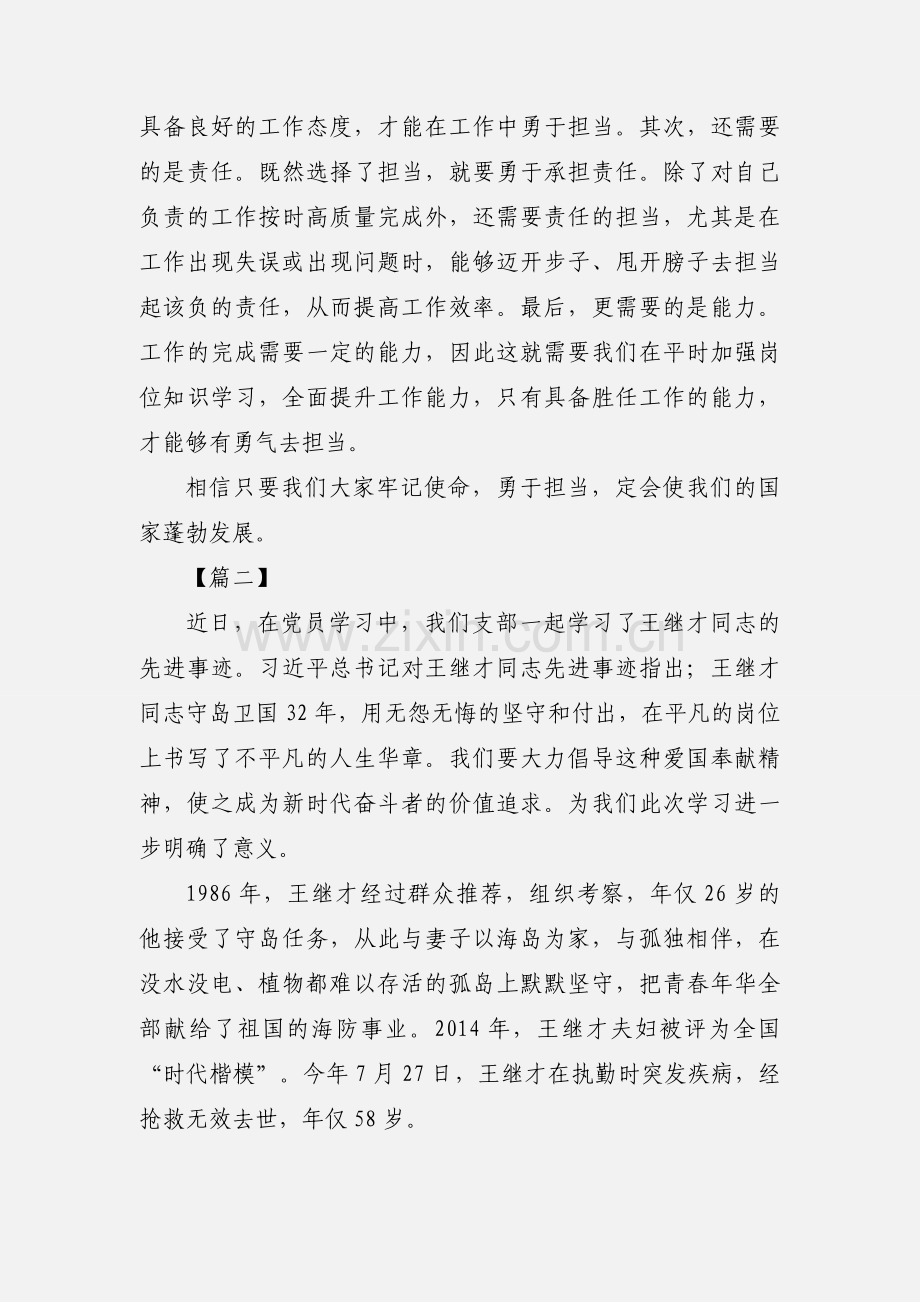 学习守岛英雄王继才爱国奉献精神心得体会8篇.docx_第2页