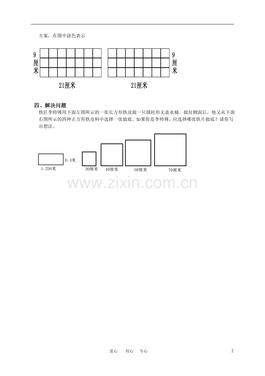 六年级数学下册-立体图形的认识练习(无答案)-苏教版.doc_第2页