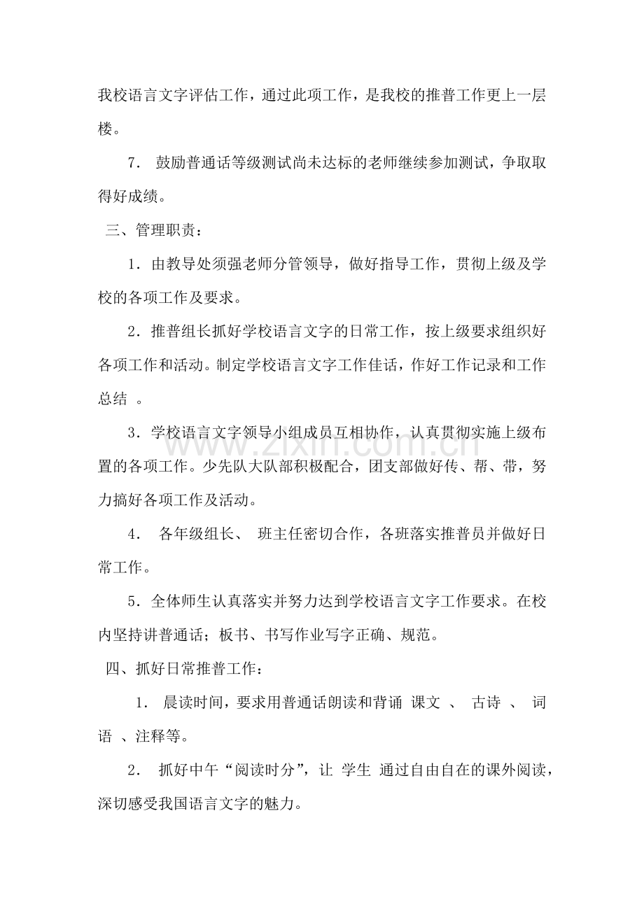 2018-2019年度语言文字工作计划.docx_第2页