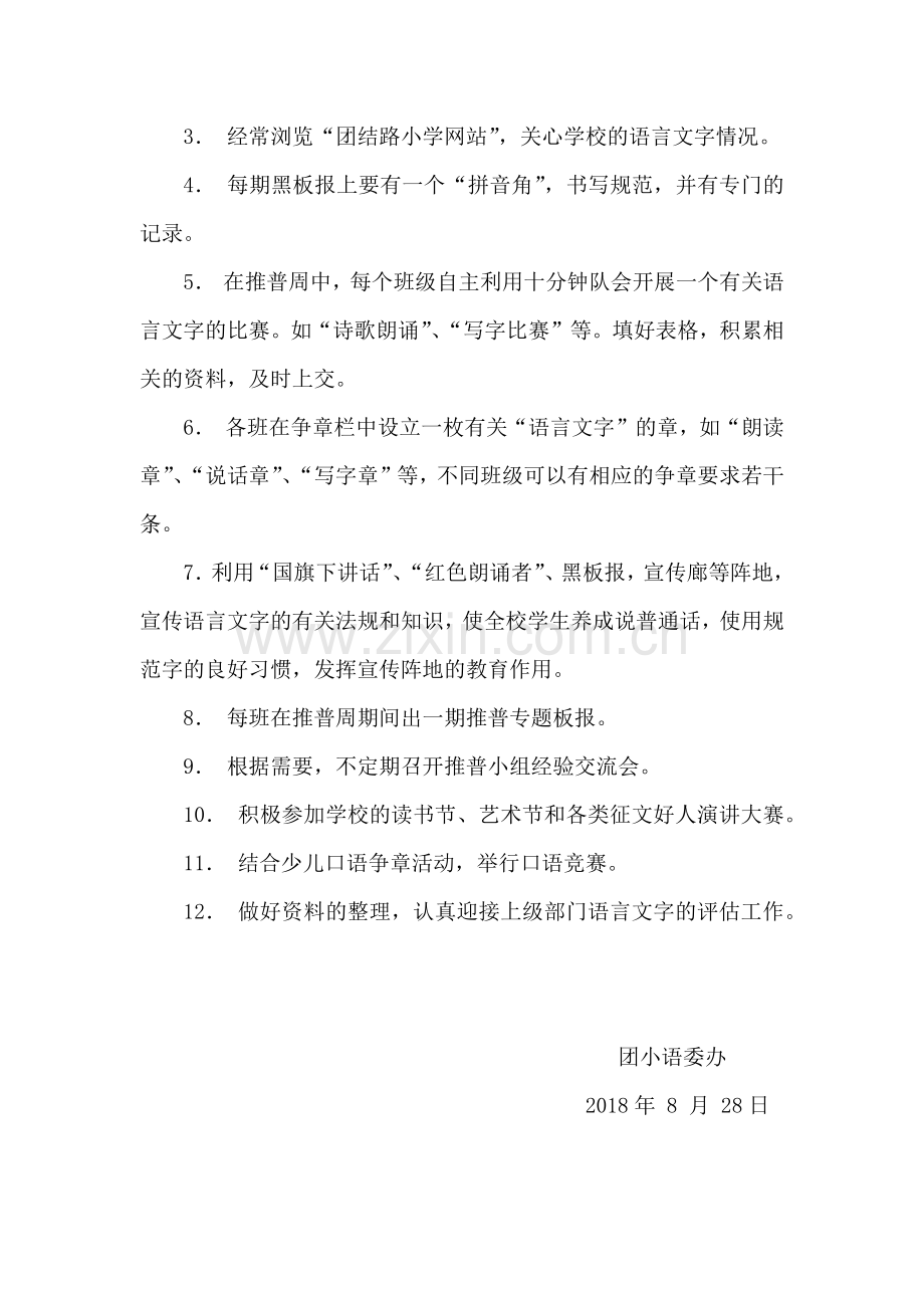 2018-2019年度语言文字工作计划.docx_第3页