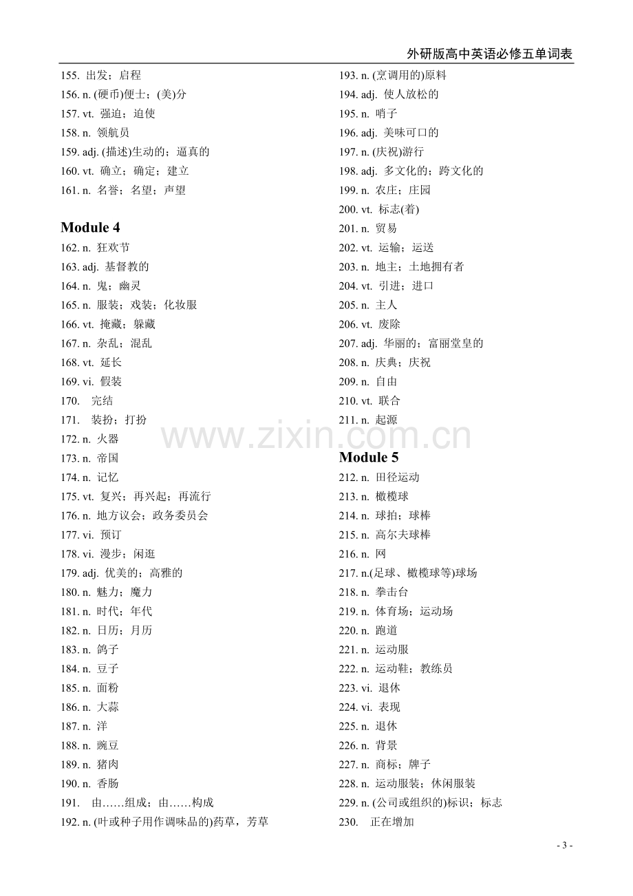 外研版高中英语必修5单词表(精心整理排版-默写背诵用).doc_第3页