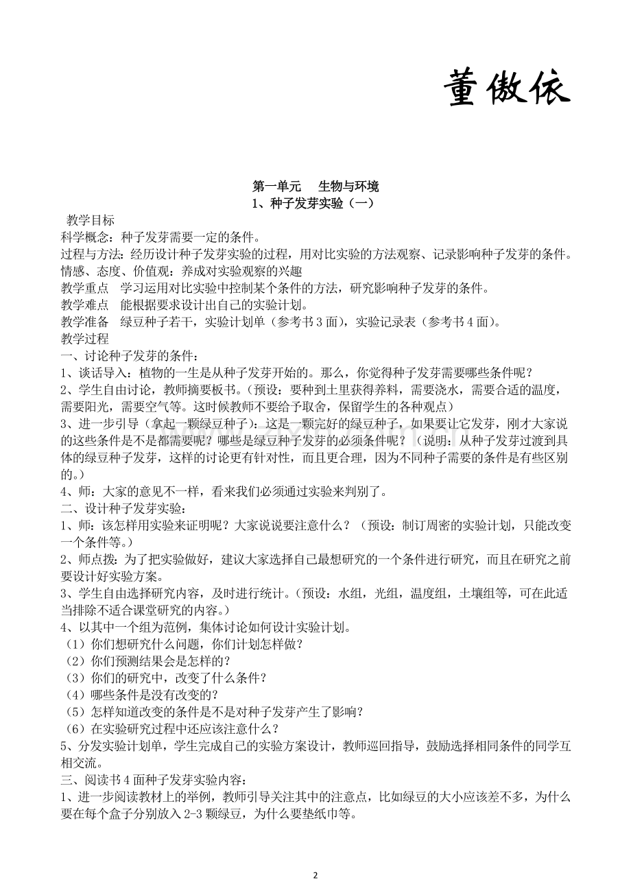 教科版五年级科学上册教学设计.docx_第2页