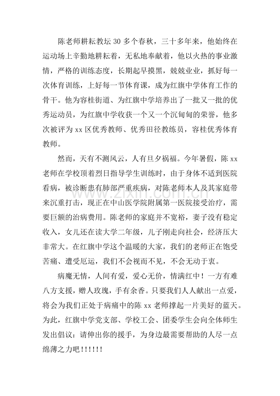 为生病学生捐款倡议书.docx_第3页