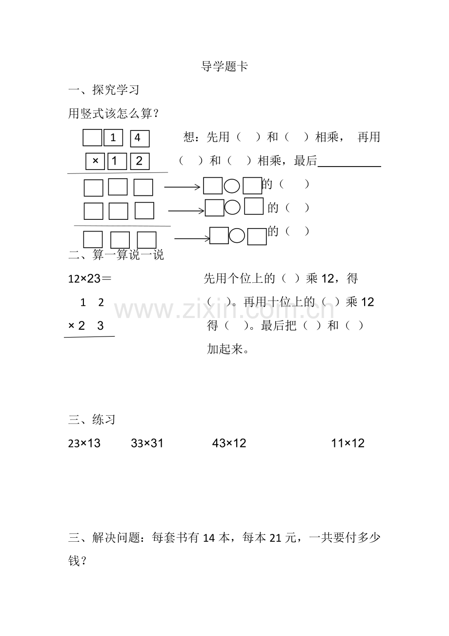 人教小学数学三年级人教版数学三年级下册《笔算乘法(不进位)》.docx_第1页