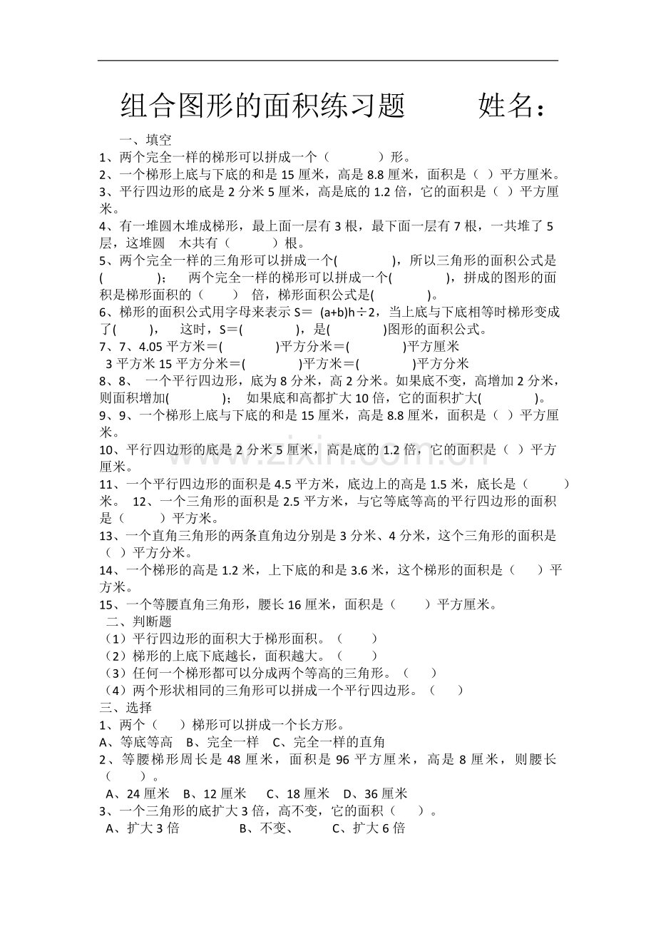 五年级组合图形求面积单元测试卷.doc_第1页