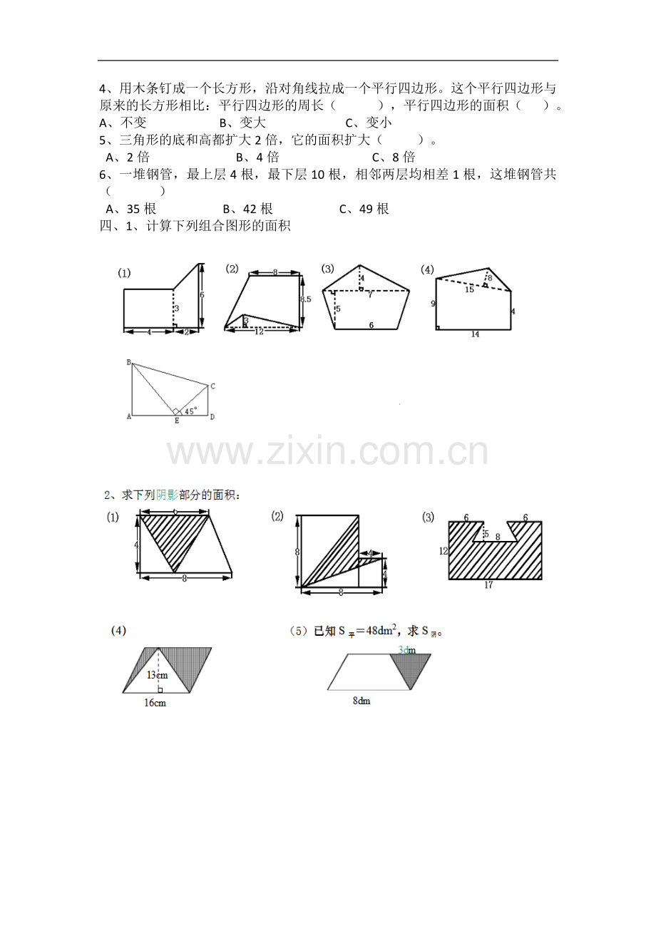 五年级组合图形求面积单元测试卷.doc_第2页