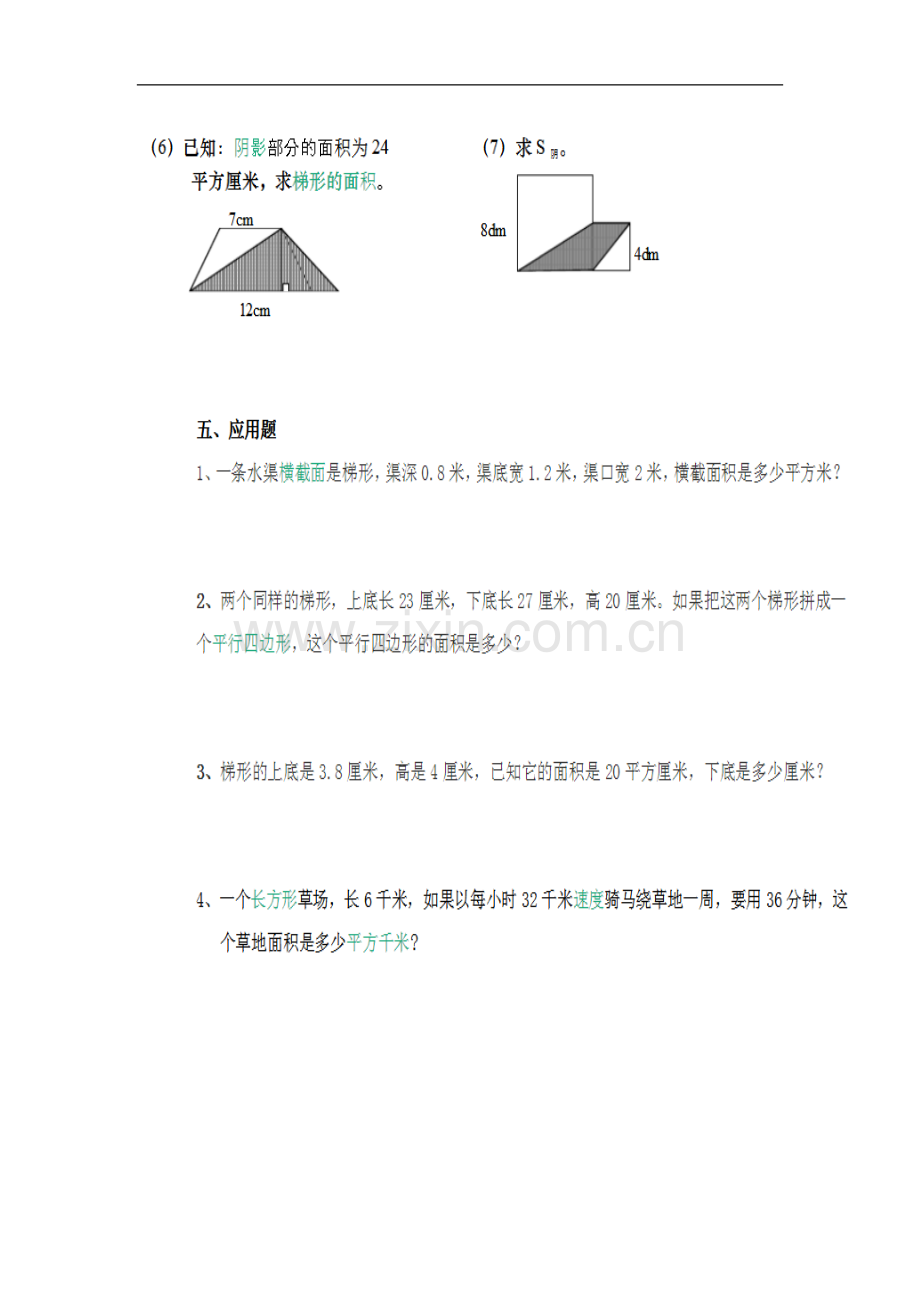 五年级组合图形求面积单元测试卷.doc_第3页