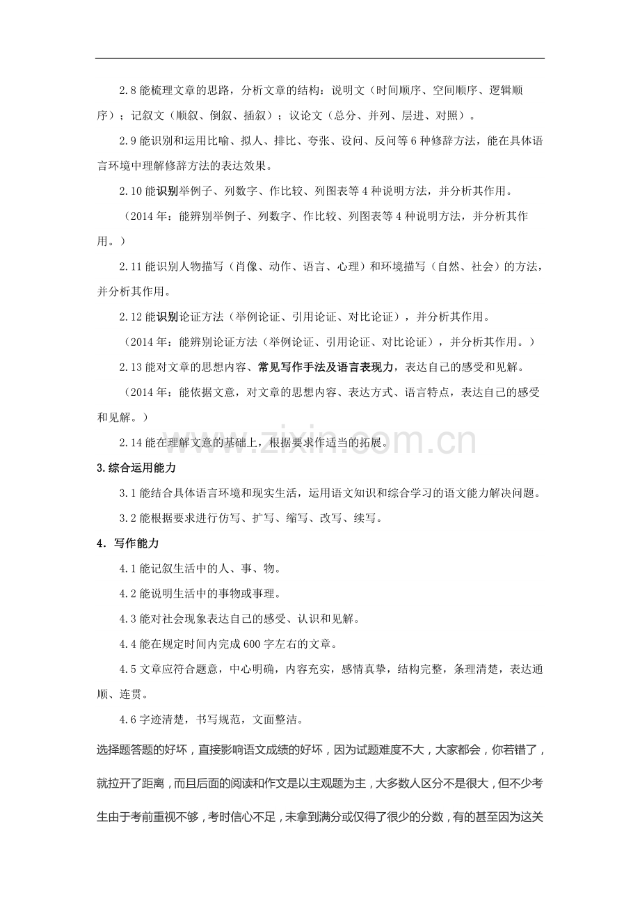 (重点)上海中考考试考点.doc_第2页