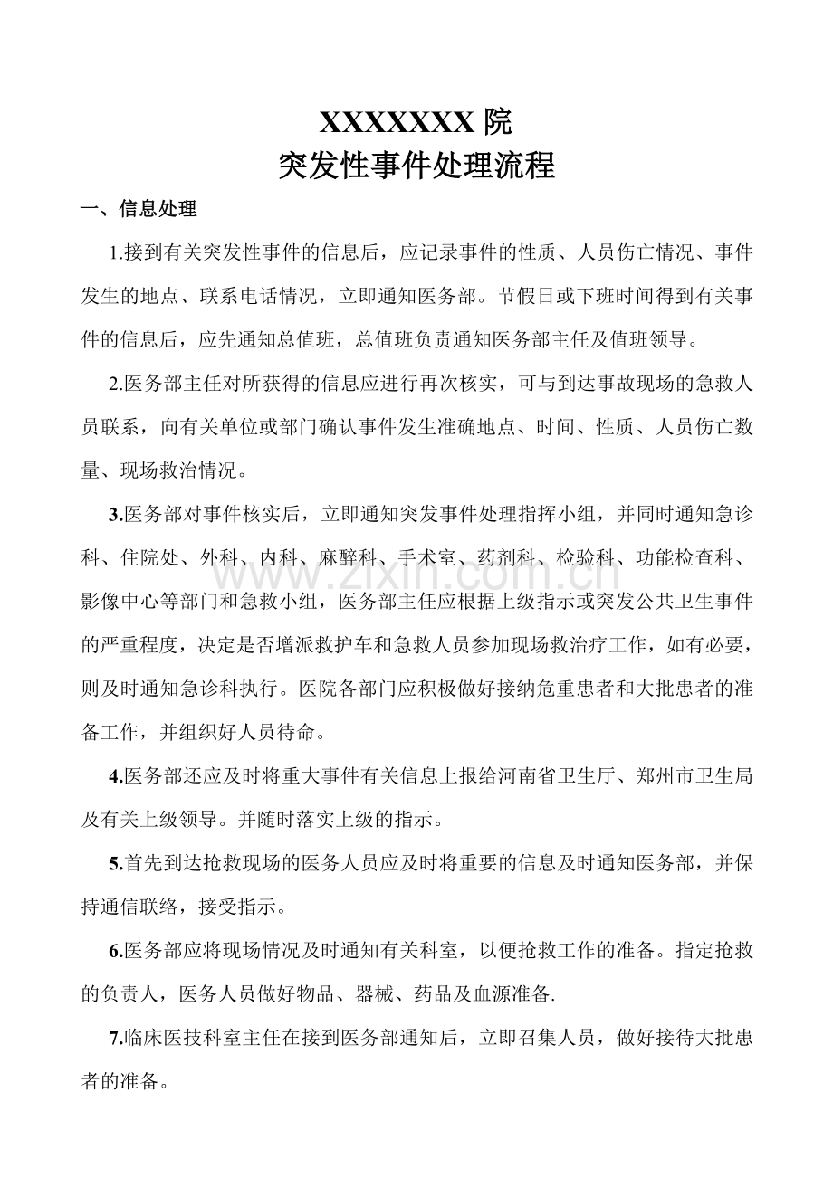 医院应急流程图.doc_第1页