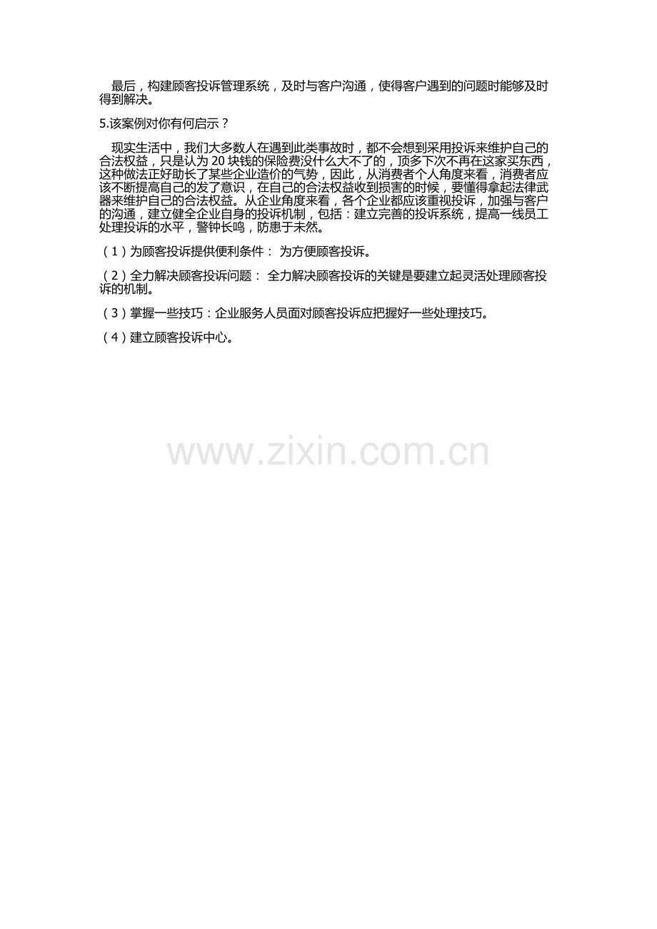 携程网顾客投诉案例分析.docx_第3页