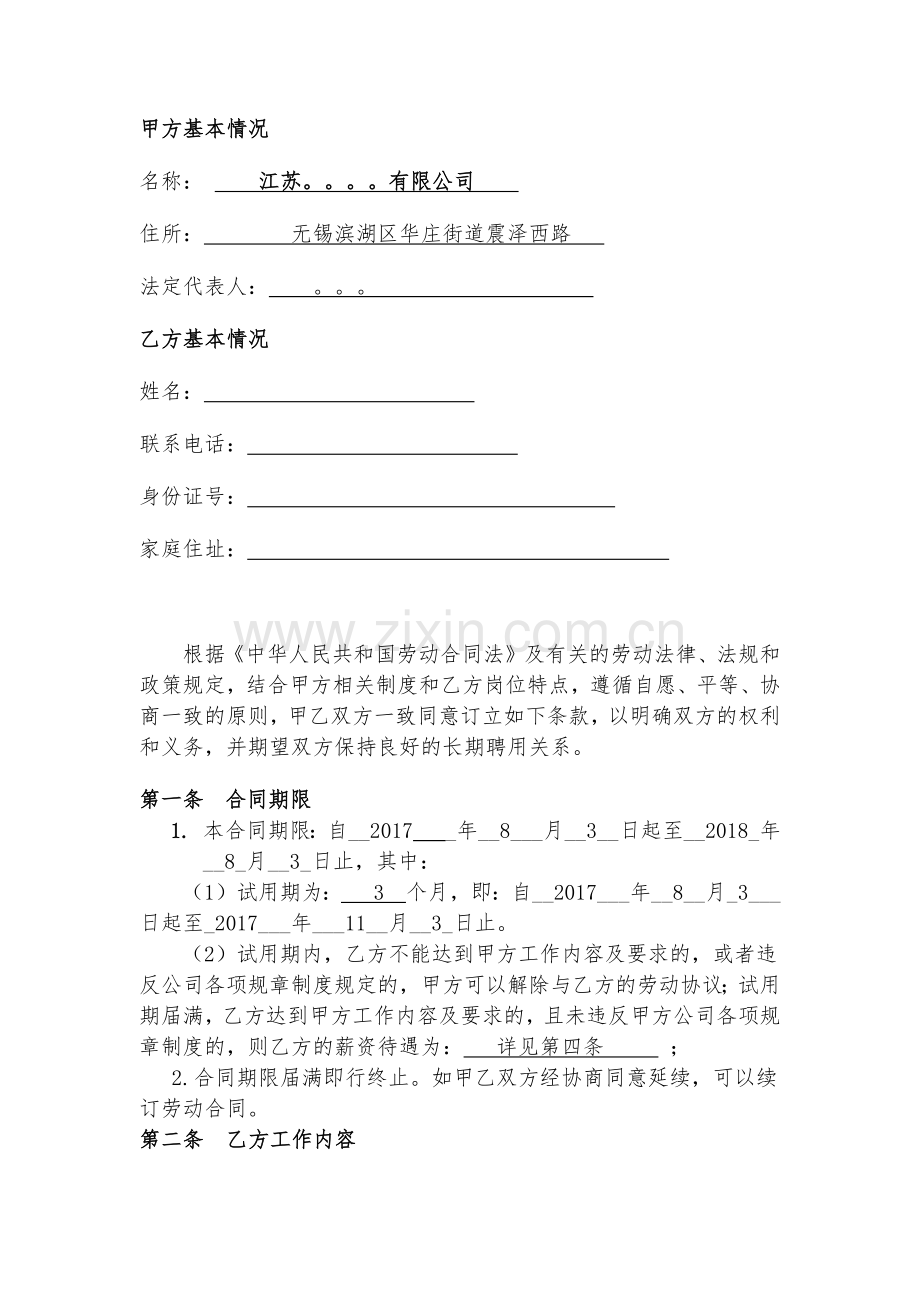 销售人员聘用合同.docx_第2页