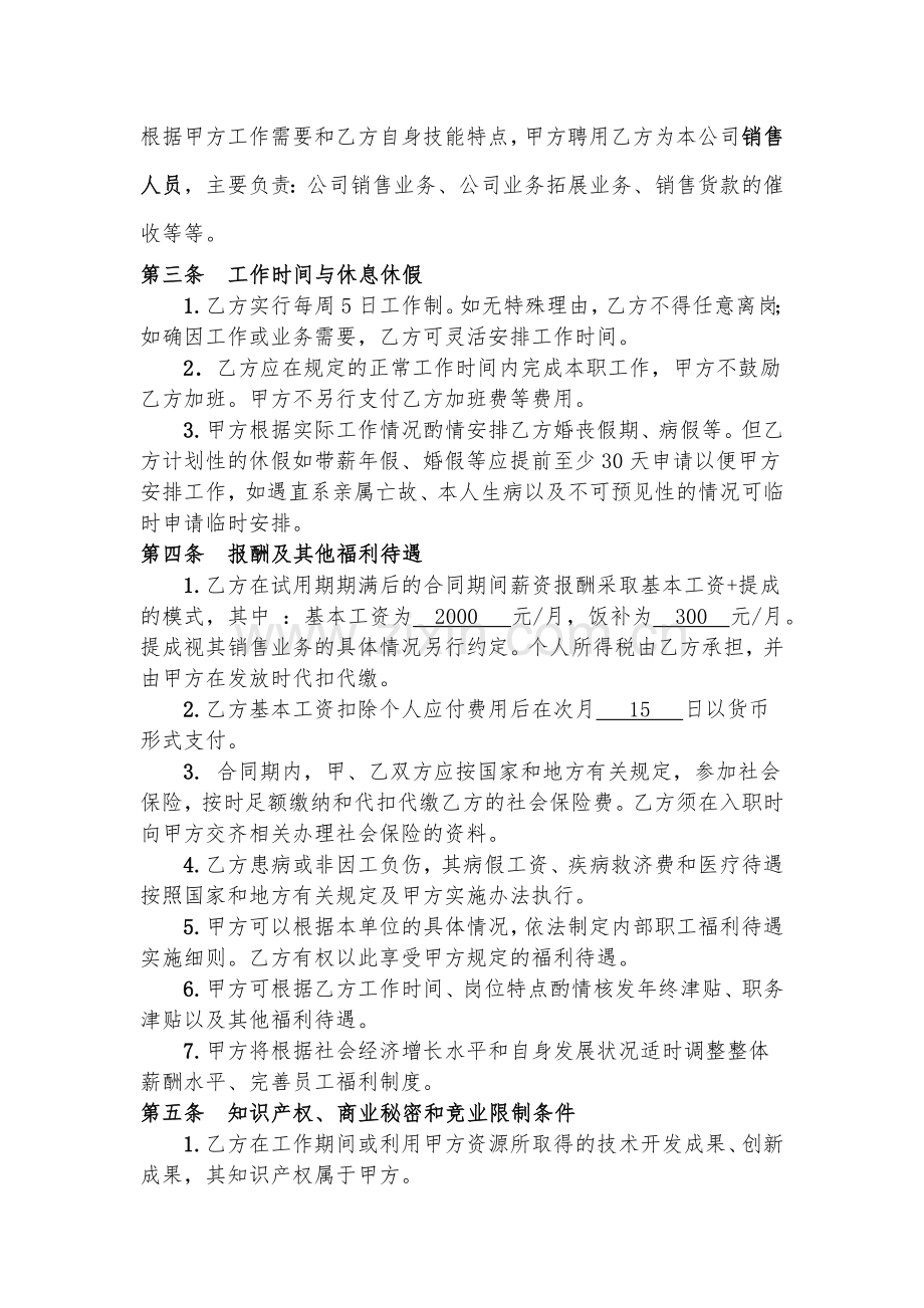 销售人员聘用合同.docx_第3页