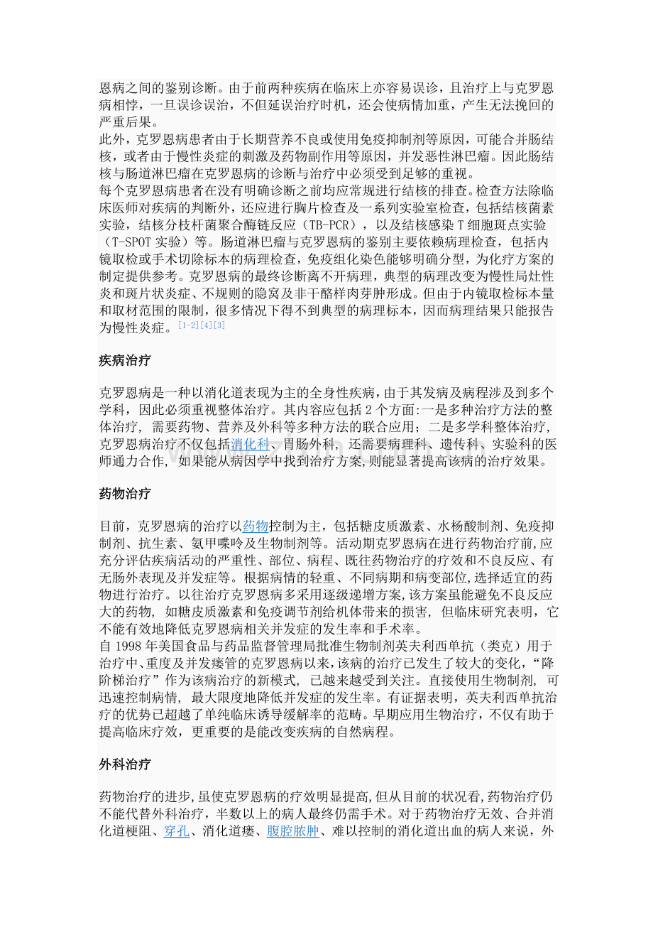 克罗恩病的介绍.doc_第3页