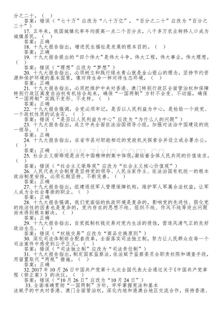 党的十九大精神应知应会300题.doc_第2页