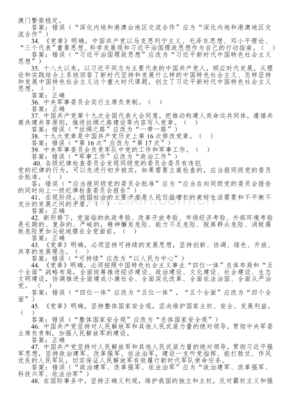 党的十九大精神应知应会300题.doc_第3页